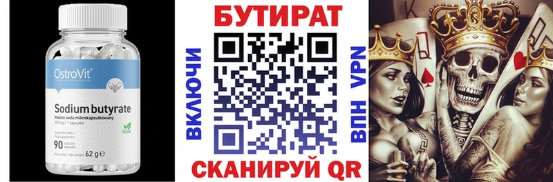 БУТИРАТ BDO  Дыгулыбгей 