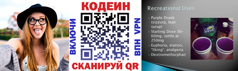 Кодеиновый сироп Lean напиток Lean (лин)  Дыгулыбгей 